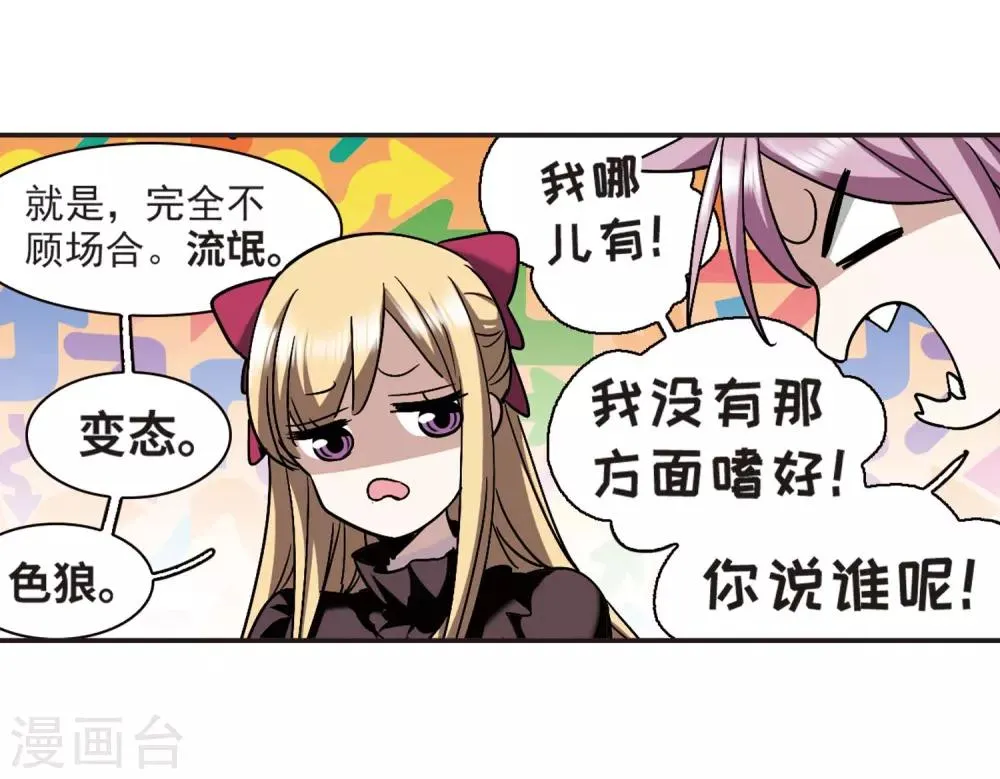 第386话 各怀鬼胎2 第6页