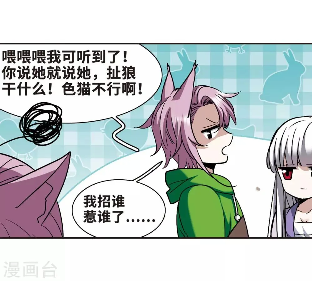 第386话 各怀鬼胎2 第7页