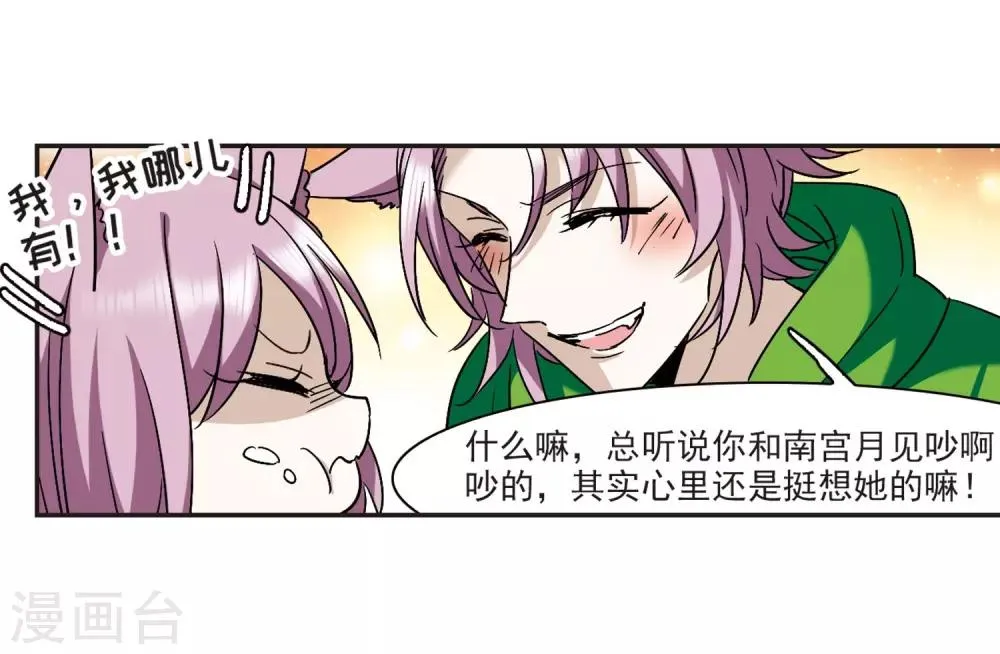 第386话 各怀鬼胎2 第10页