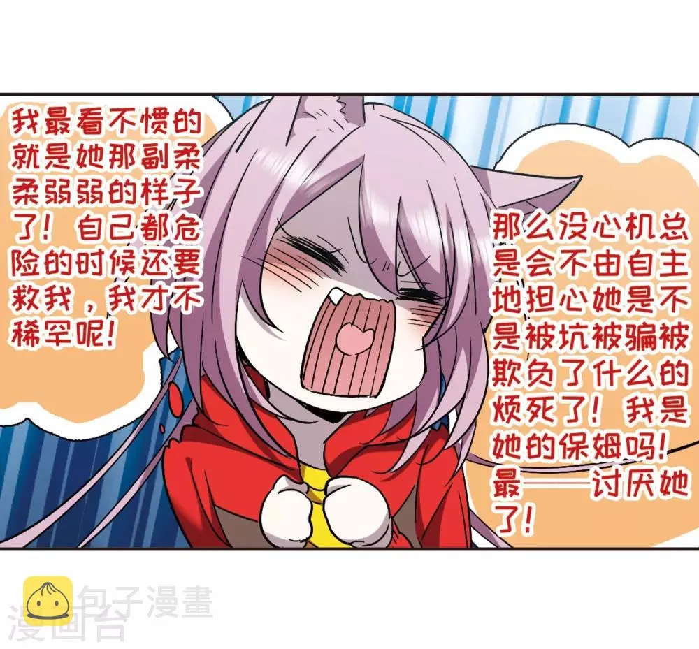 第386话 各怀鬼胎2 第11页