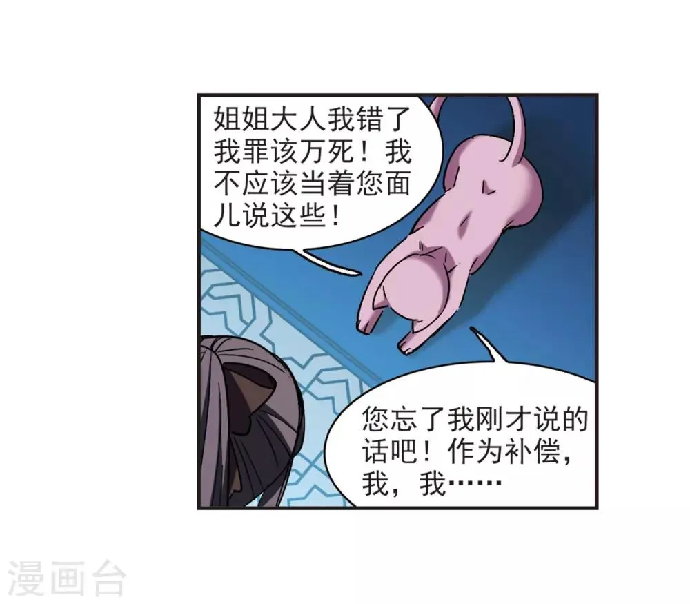 第386话 各怀鬼胎2 第16页