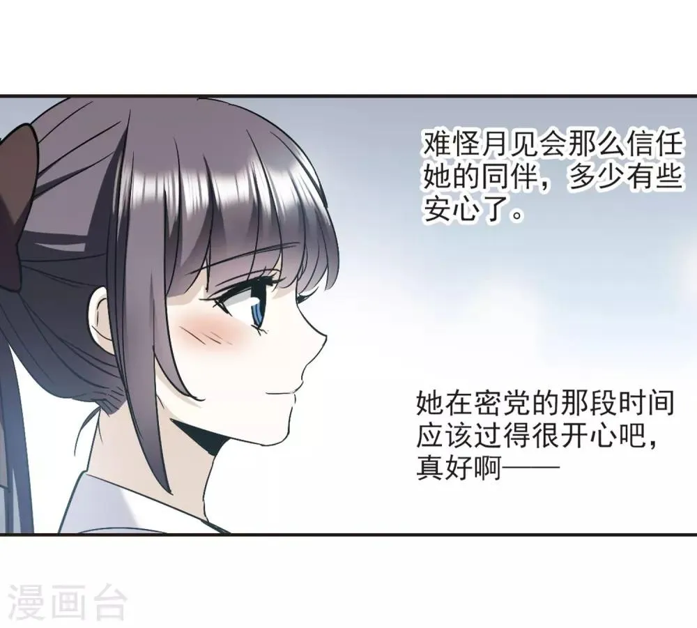 第386话 各怀鬼胎2 第20页