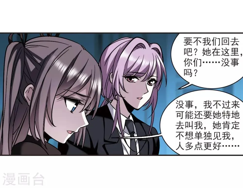 第386话 各怀鬼胎2 第30页
