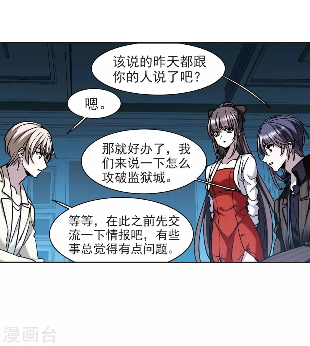 第386话 各怀鬼胎2 第34页