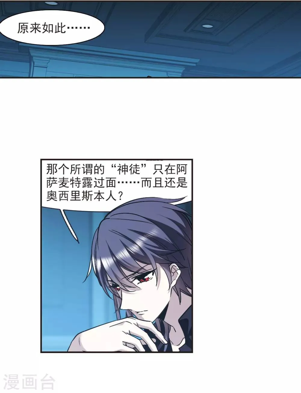 第387话 各怀鬼胎3 第2页