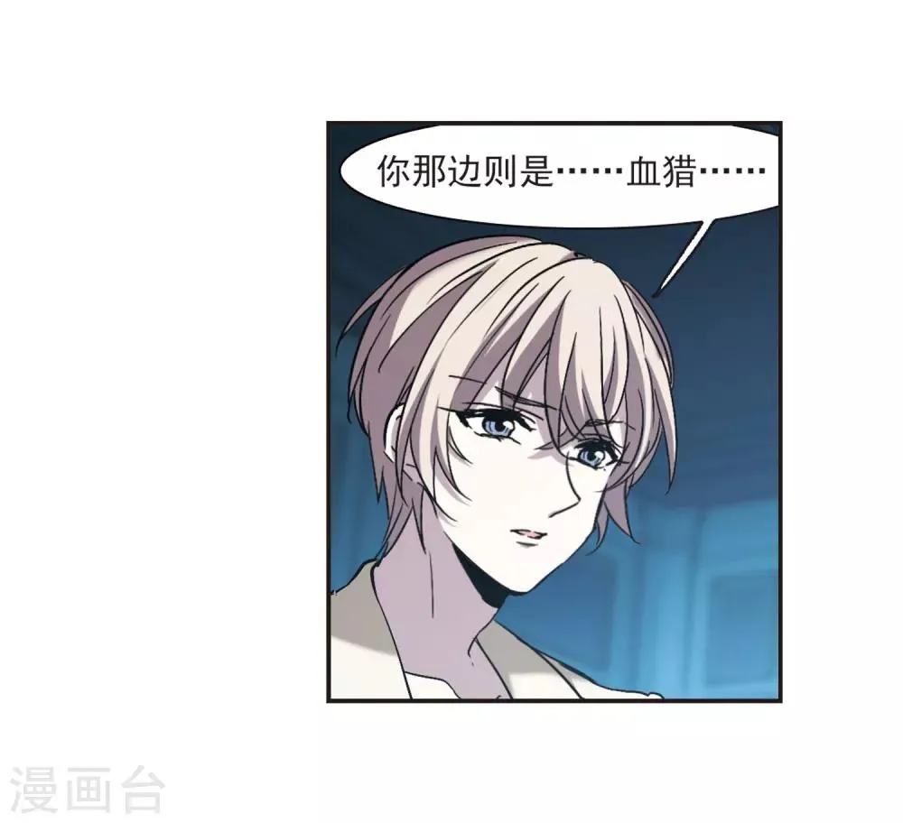 第387话 各怀鬼胎3 第3页