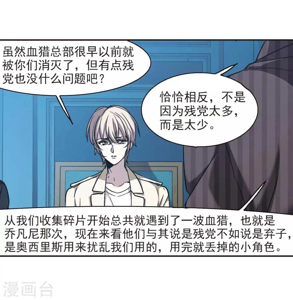 第387话 各怀鬼胎3 第4页