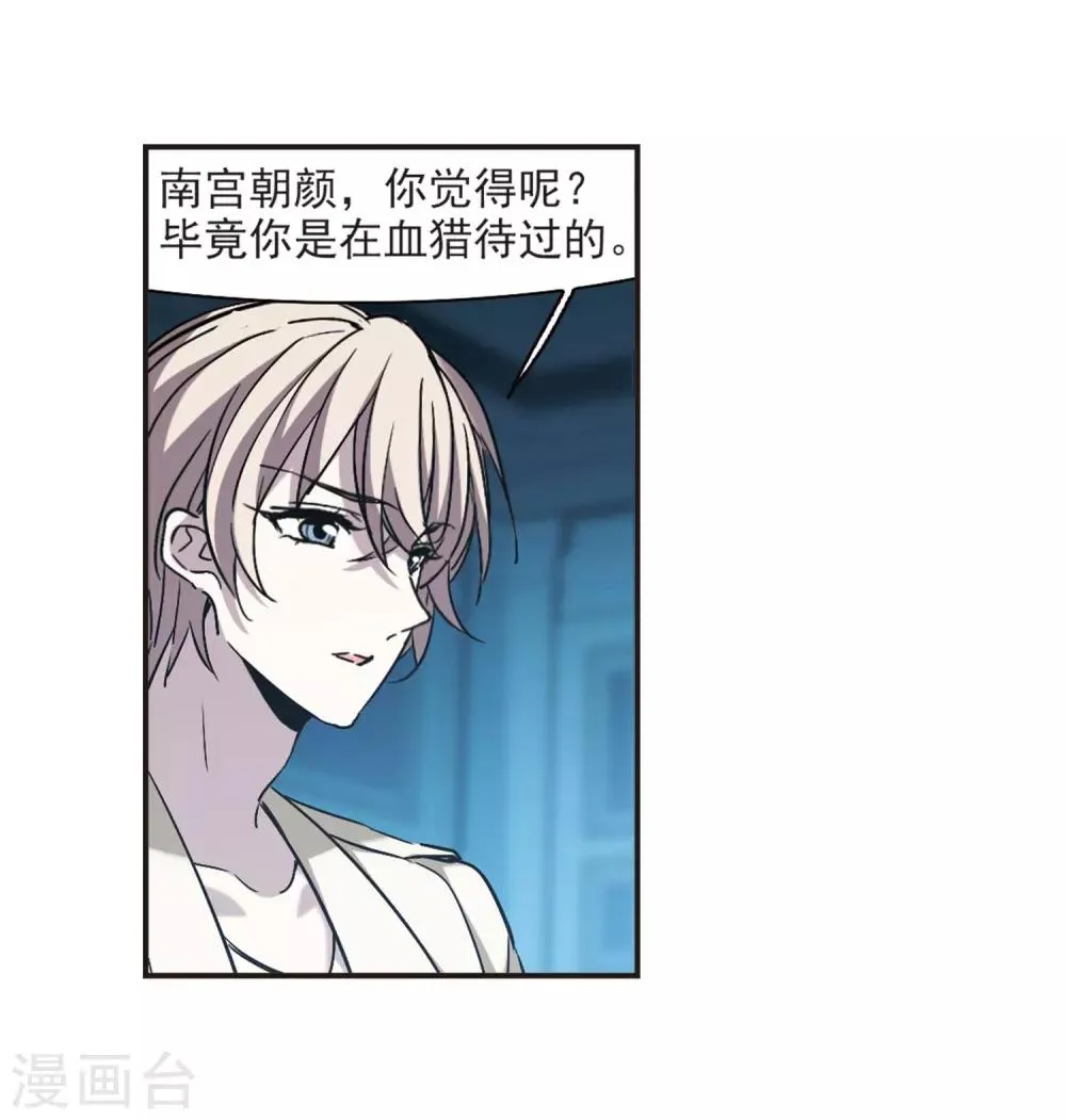 第387话 各怀鬼胎3 第6页