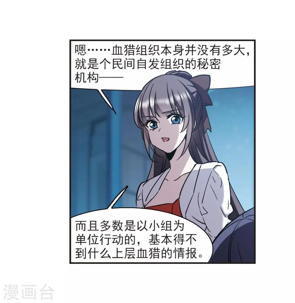 第387话 各怀鬼胎3 第7页