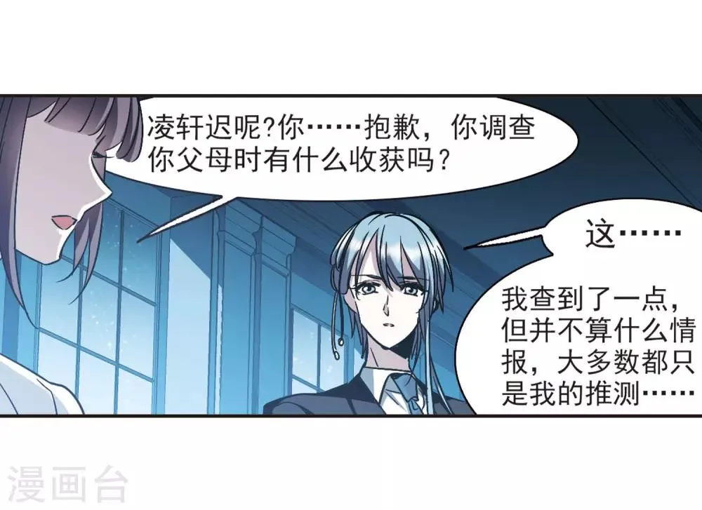 第387话 各怀鬼胎3 第8页
