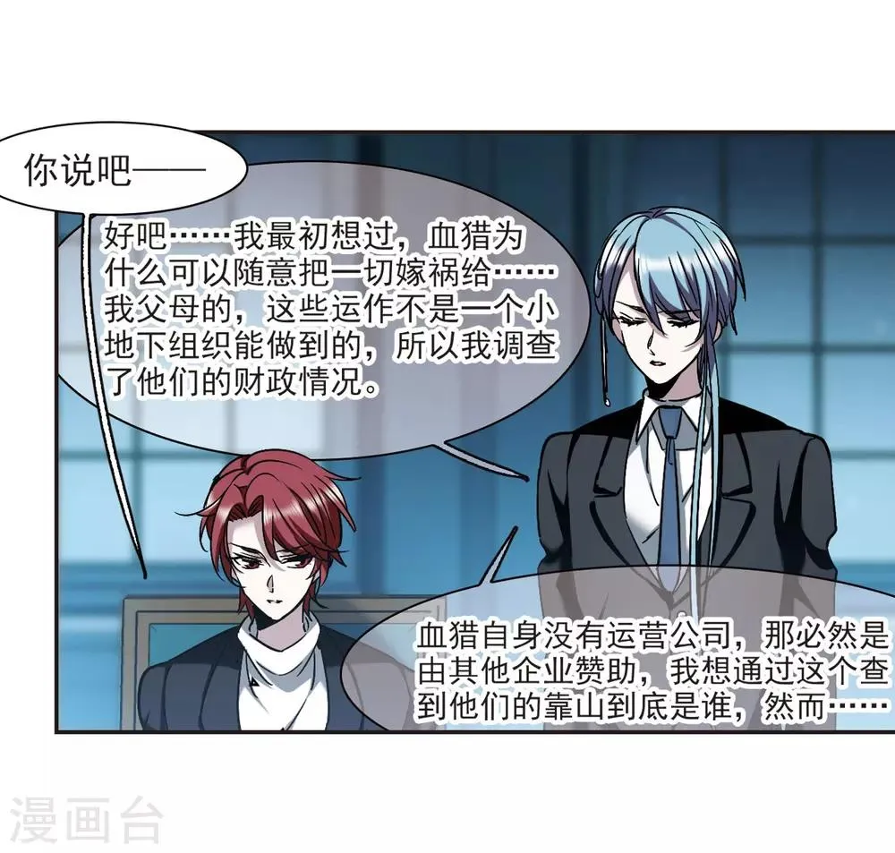 第387话 各怀鬼胎3 第9页