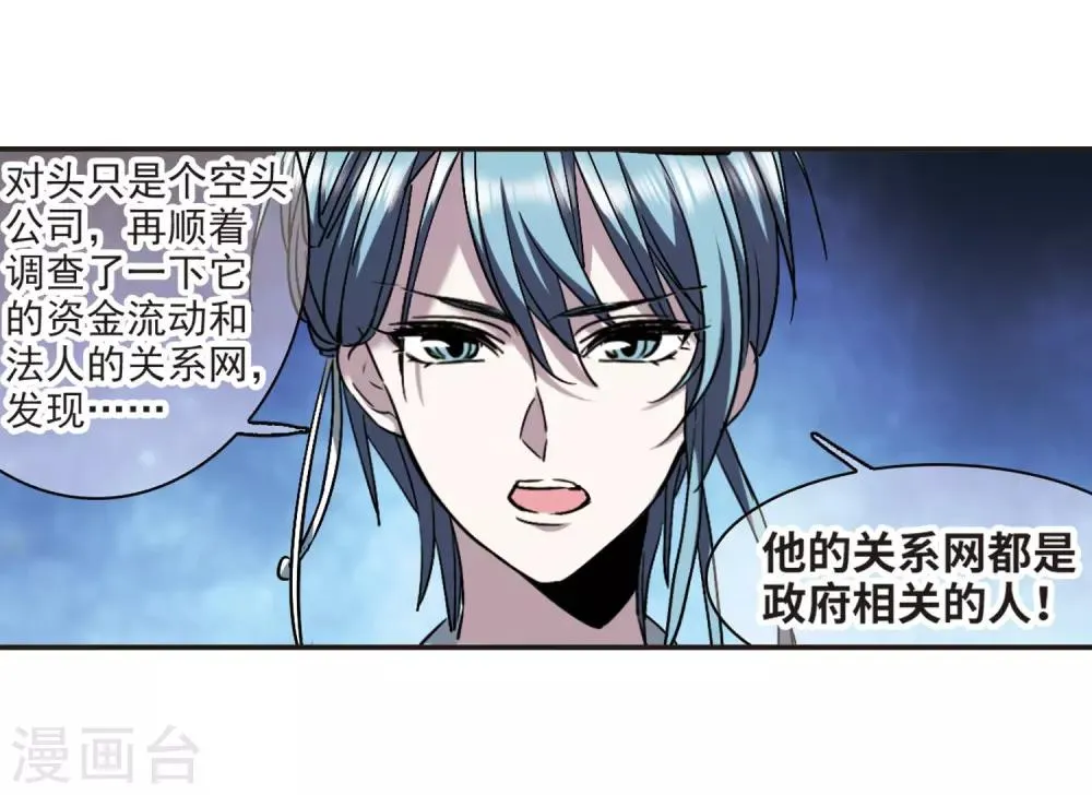 第387话 各怀鬼胎3 第10页