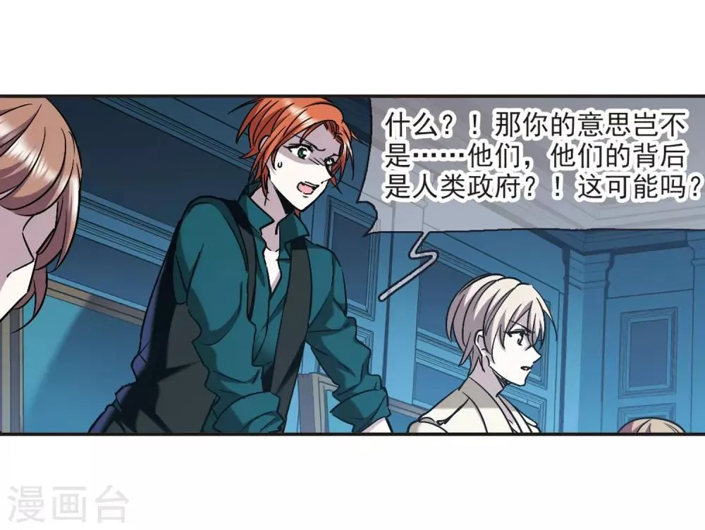 第387话 各怀鬼胎3 第11页
