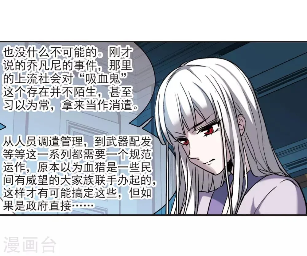 第387话 各怀鬼胎3 第12页