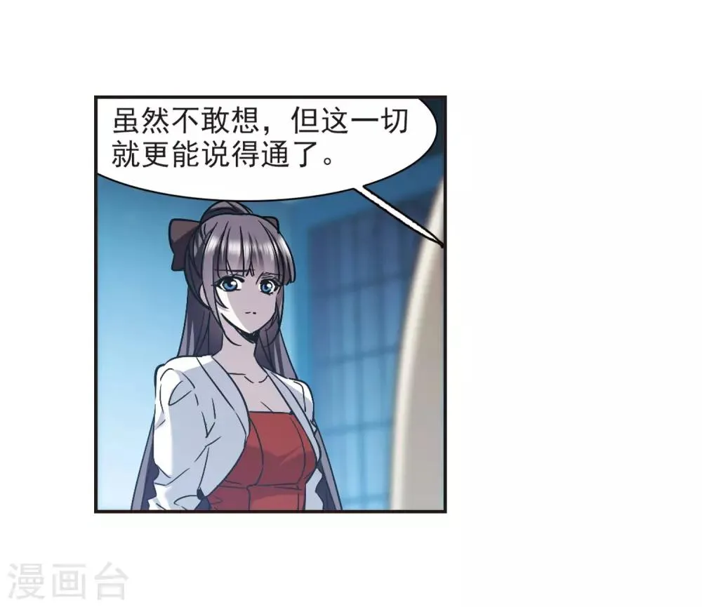 第387话 各怀鬼胎3 第13页