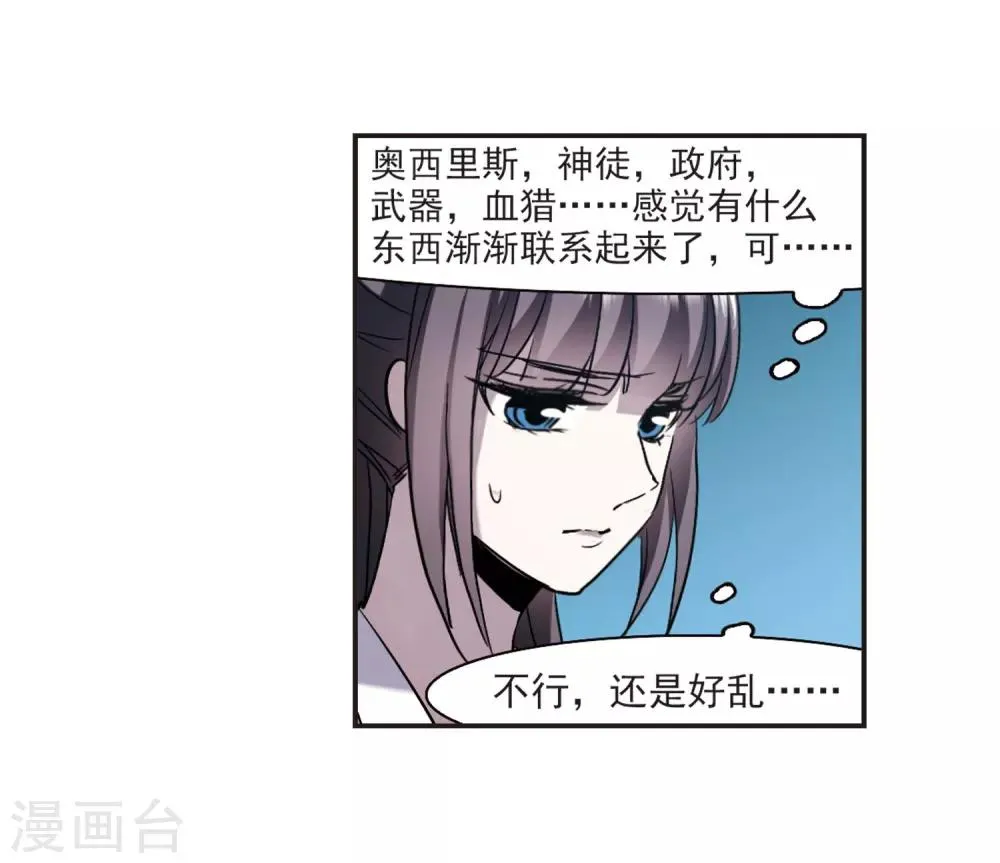 第387话 各怀鬼胎3 第14页