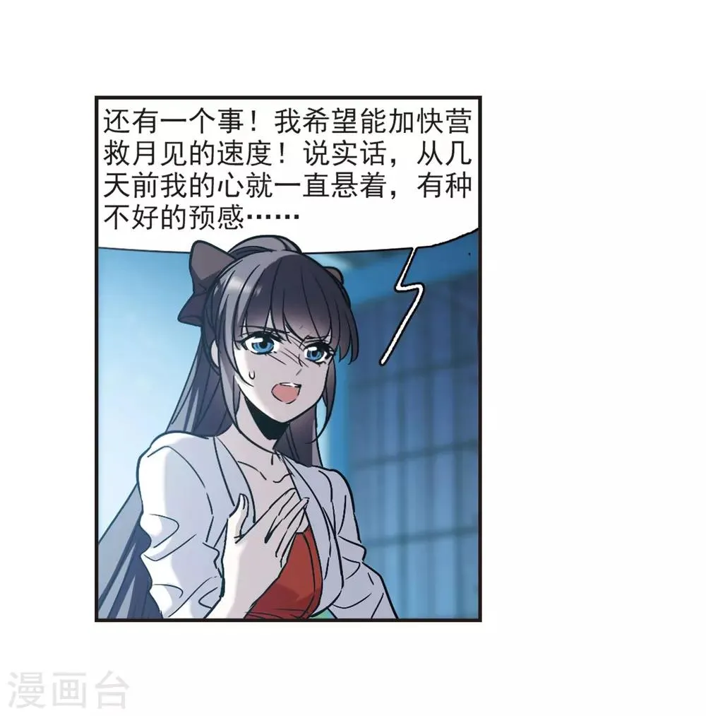 第387话 各怀鬼胎3 第15页