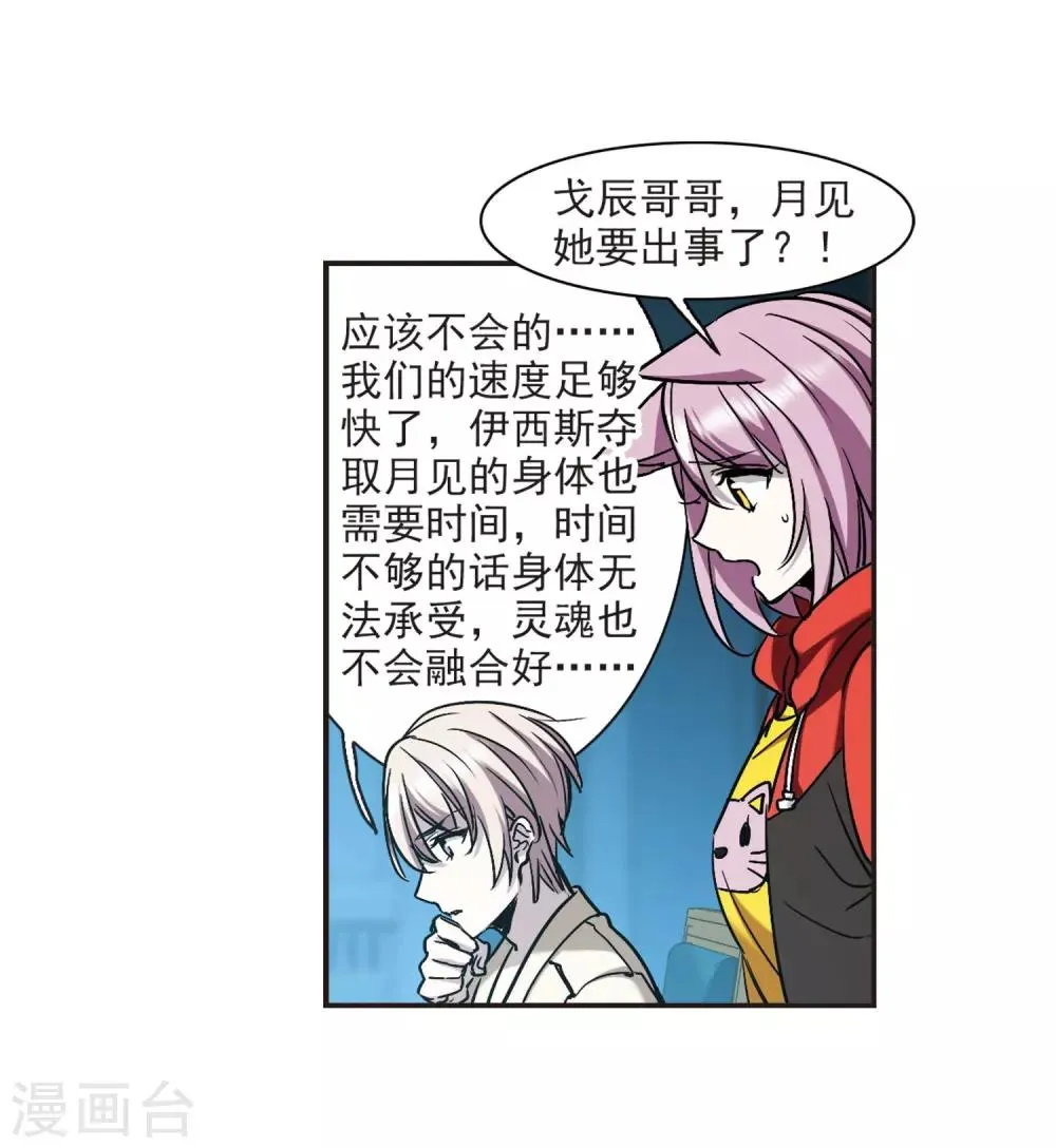 第387话 各怀鬼胎3 第16页