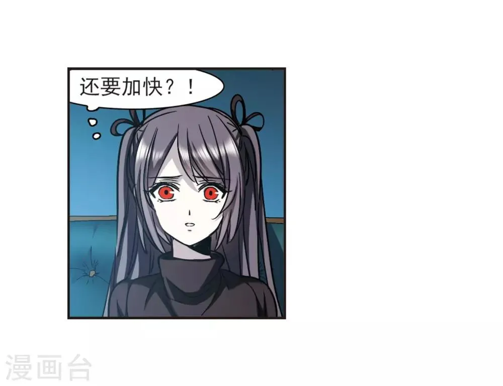 第387话 各怀鬼胎3 第17页