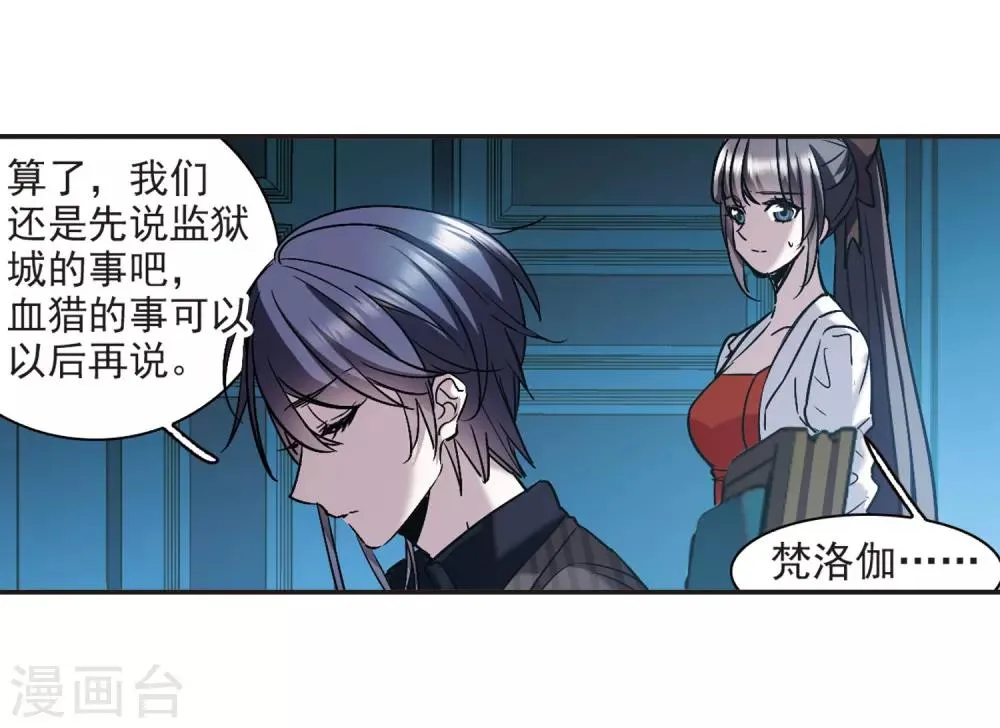 第387话 各怀鬼胎3 第20页