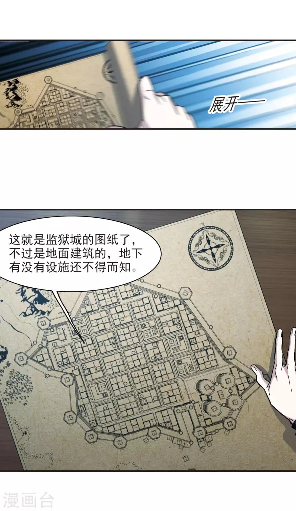 第387话 各怀鬼胎3 第21页
