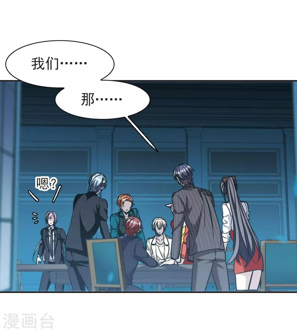 第387话 各怀鬼胎3 第23页
