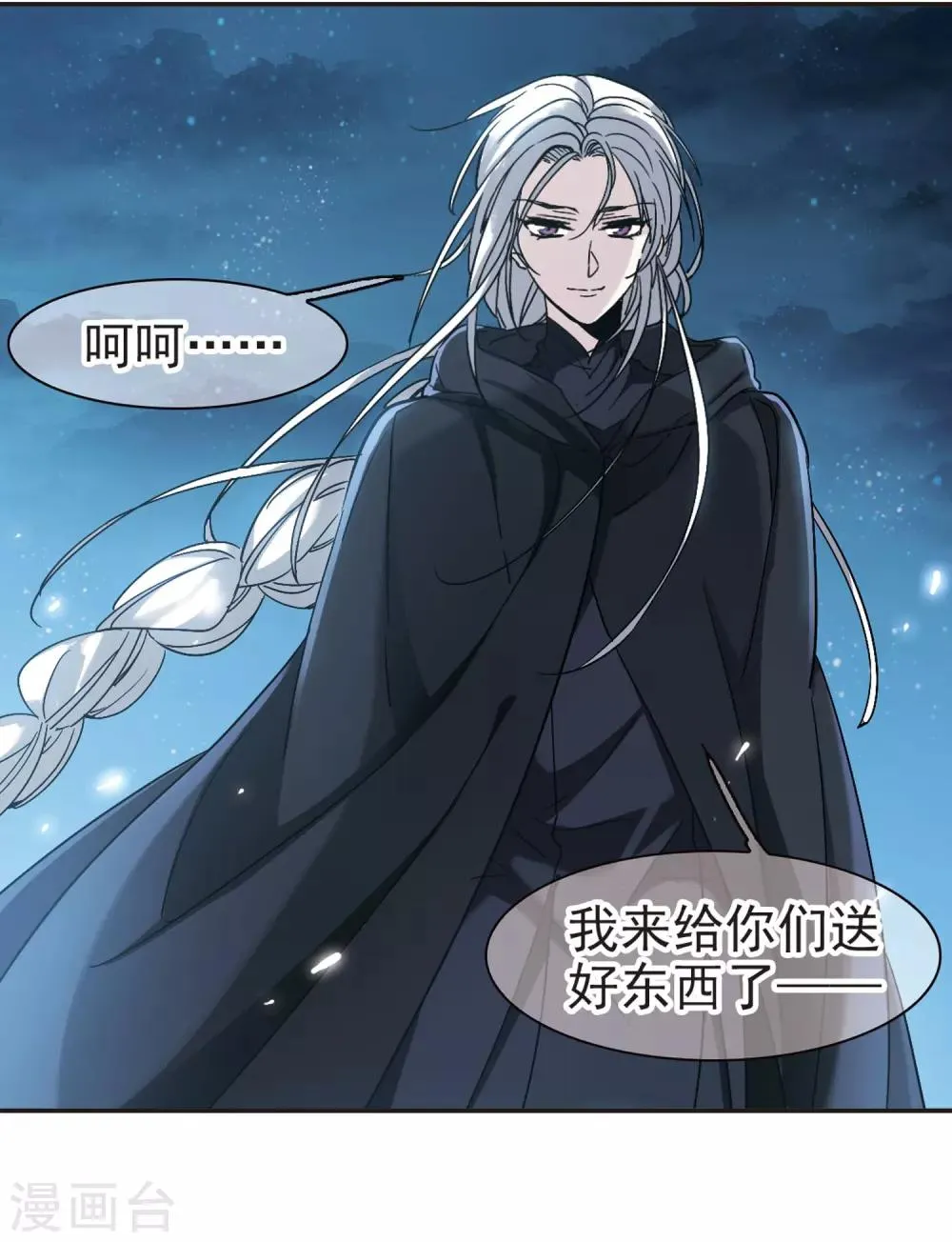 第388话 各怀鬼胎4 第2页