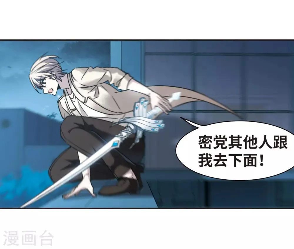 第388话 各怀鬼胎4 第9页
