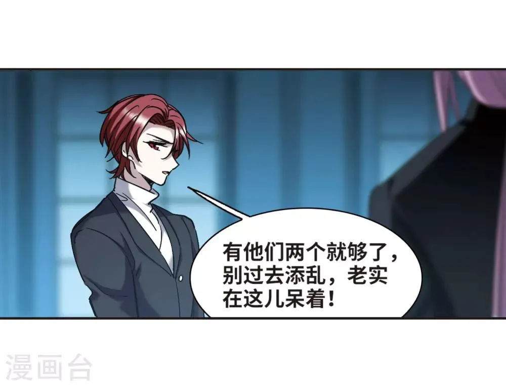 第388话 各怀鬼胎4 第13页