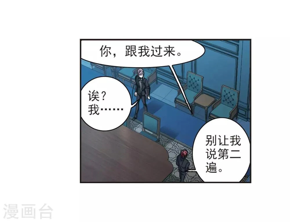 第388话 各怀鬼胎4 第15页