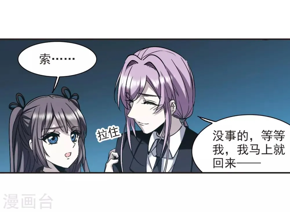 第388话 各怀鬼胎4 第16页