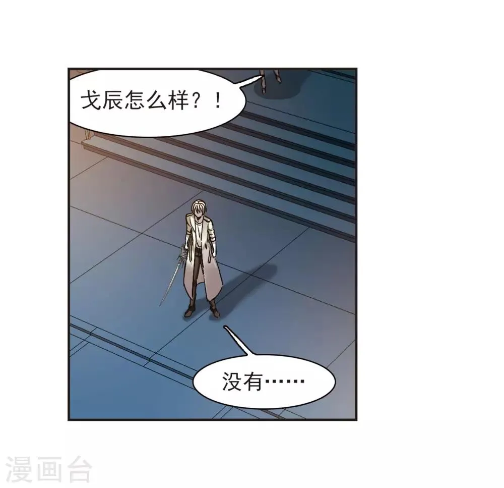 第388话 各怀鬼胎4 第17页