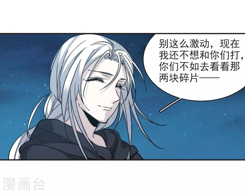 第388话 各怀鬼胎4 第23页