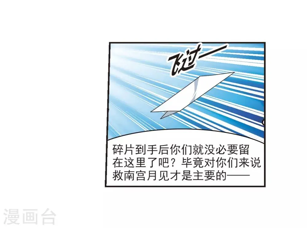 第388话 各怀鬼胎4 第25页