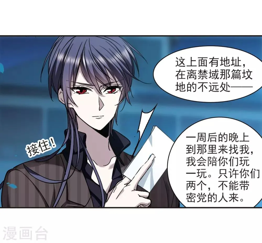 第388话 各怀鬼胎4 第26页