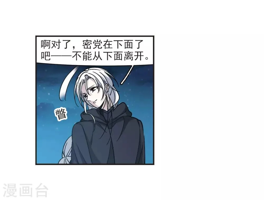 第388话 各怀鬼胎4 第27页