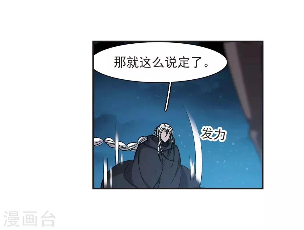 第388话 各怀鬼胎4 第28页