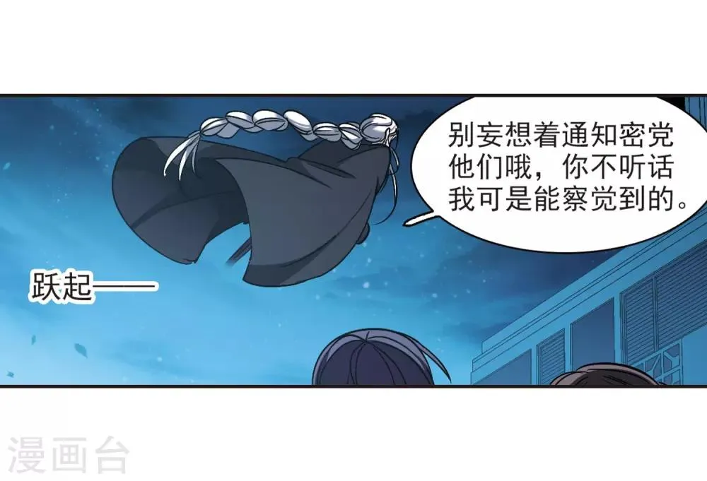 第388话 各怀鬼胎4 第29页