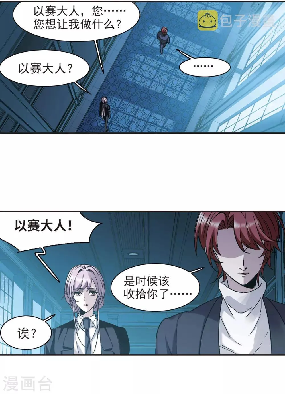第389话 各怀鬼胎5 第2页