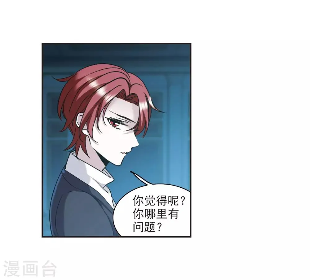 第389话 各怀鬼胎5 第3页