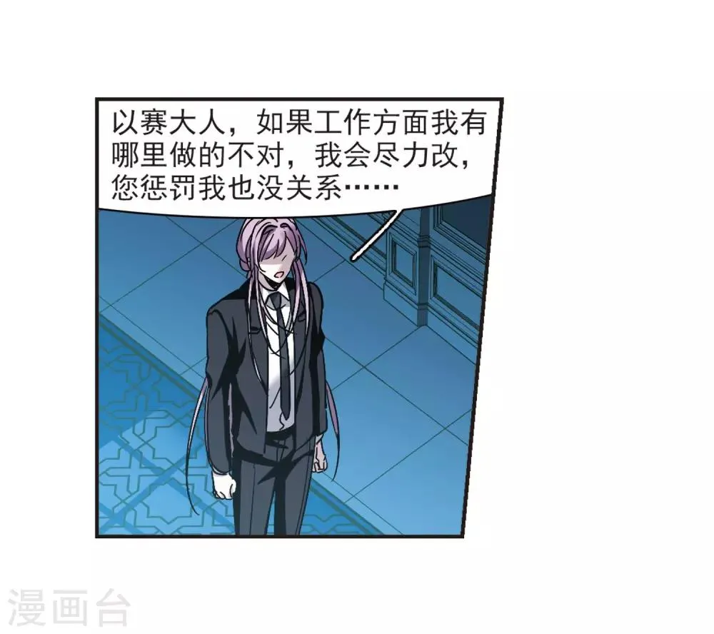 第389话 各怀鬼胎5 第5页