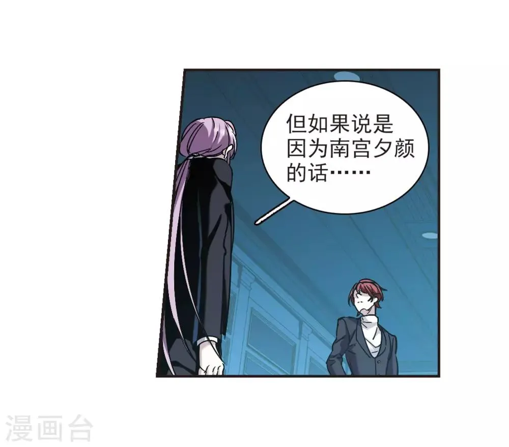 第389话 各怀鬼胎5 第6页