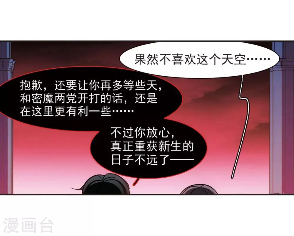 第389话 各怀鬼胎5 第23页