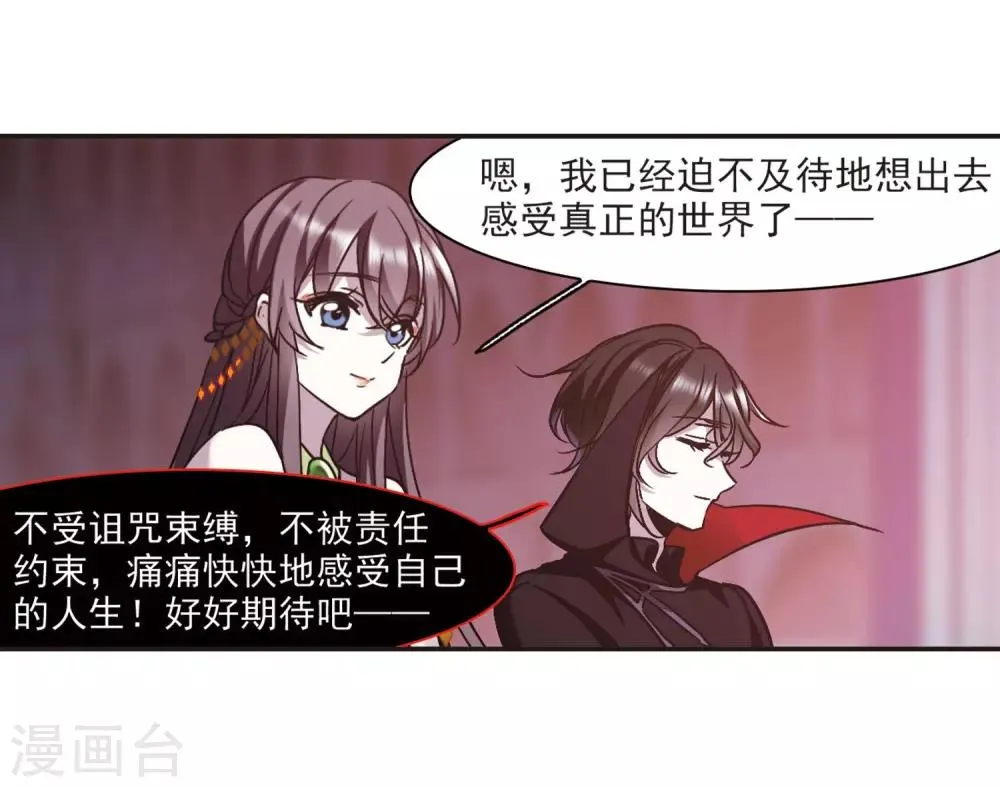 第389话 各怀鬼胎5 第24页