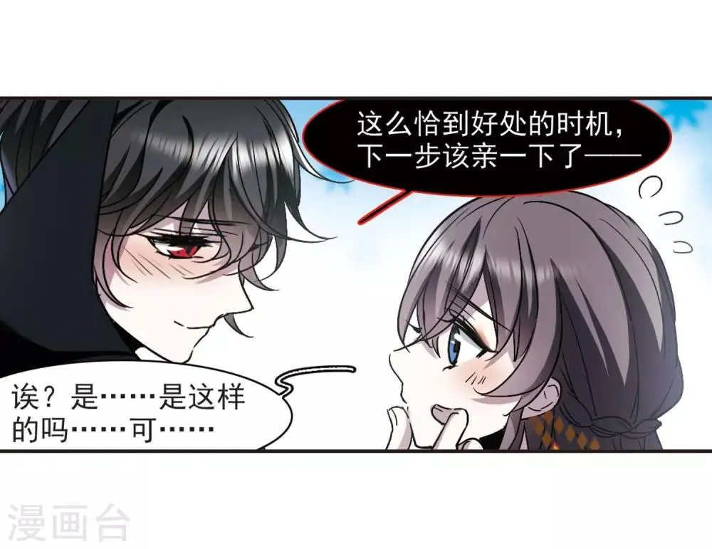 第389话 各怀鬼胎5 第28页