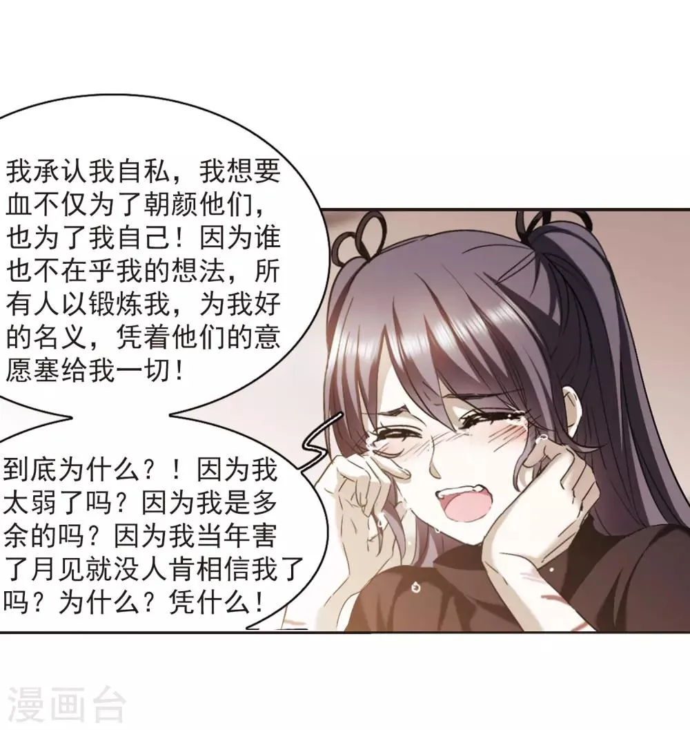 第392话 5月27日3 第14页