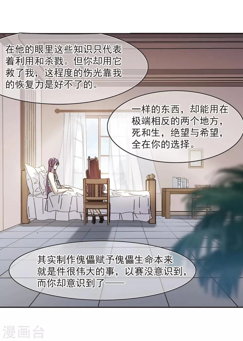 第392话 5月27日3 第19页