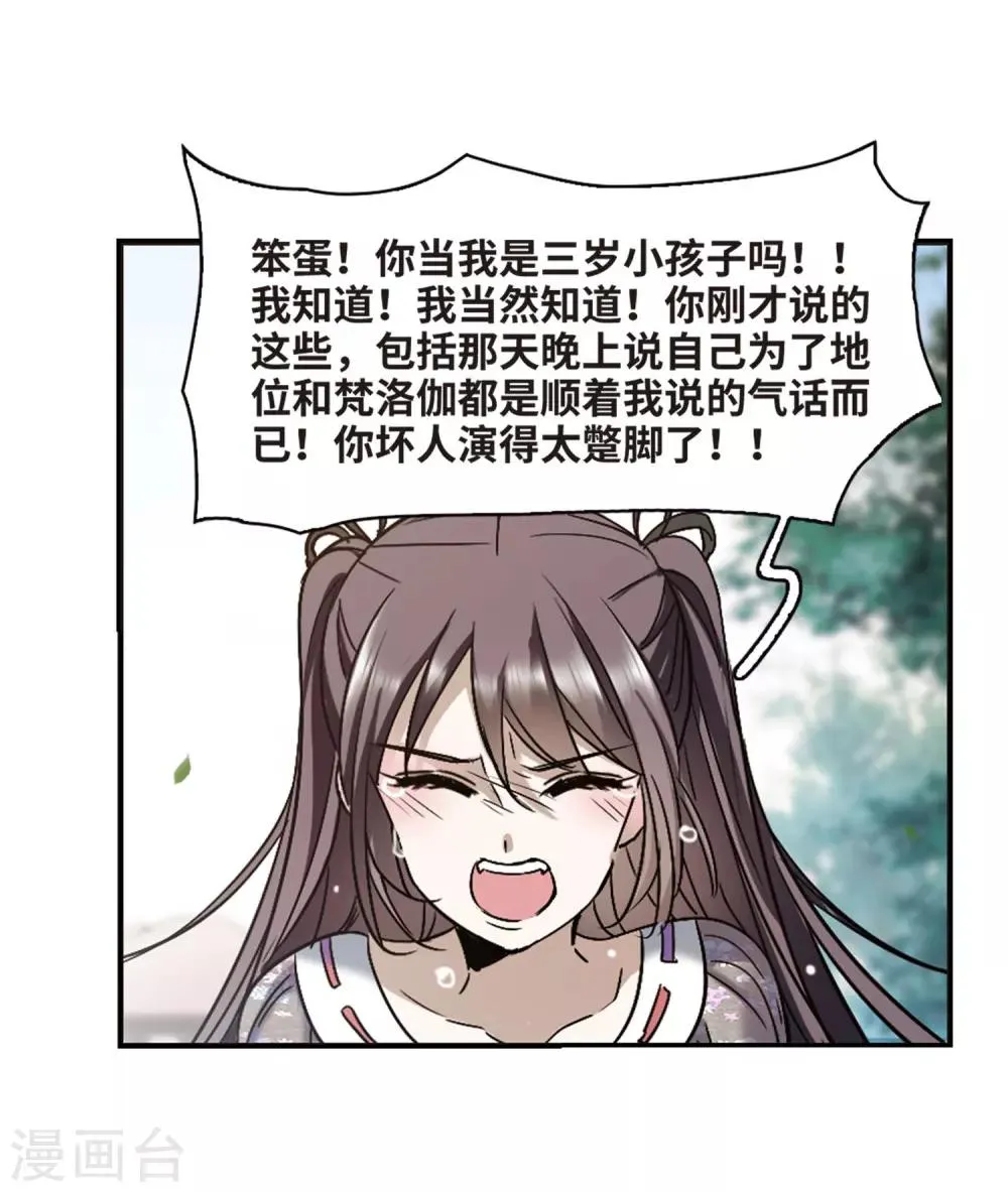 第393话 5月27日4 第11页