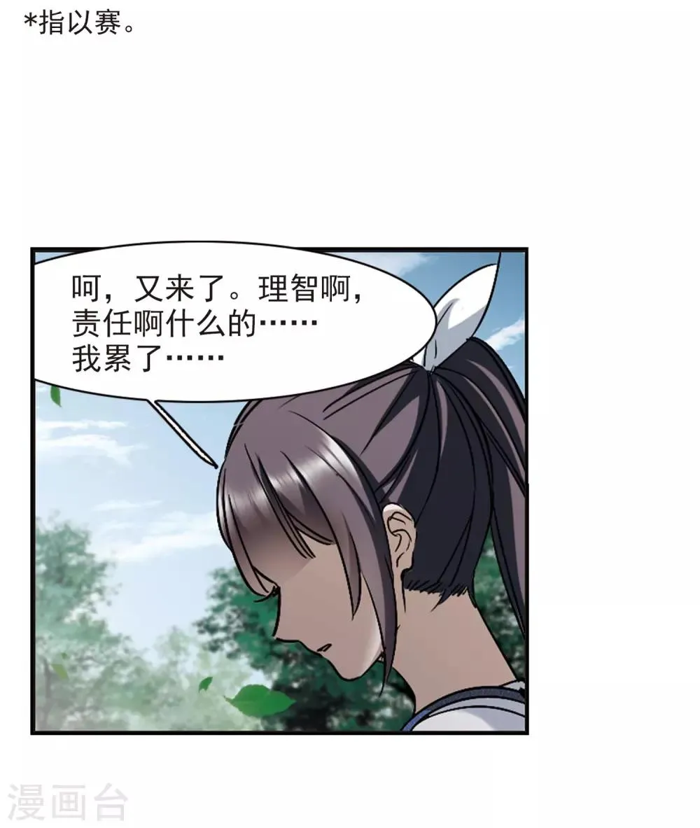 第393话 5月27日4 第14页
