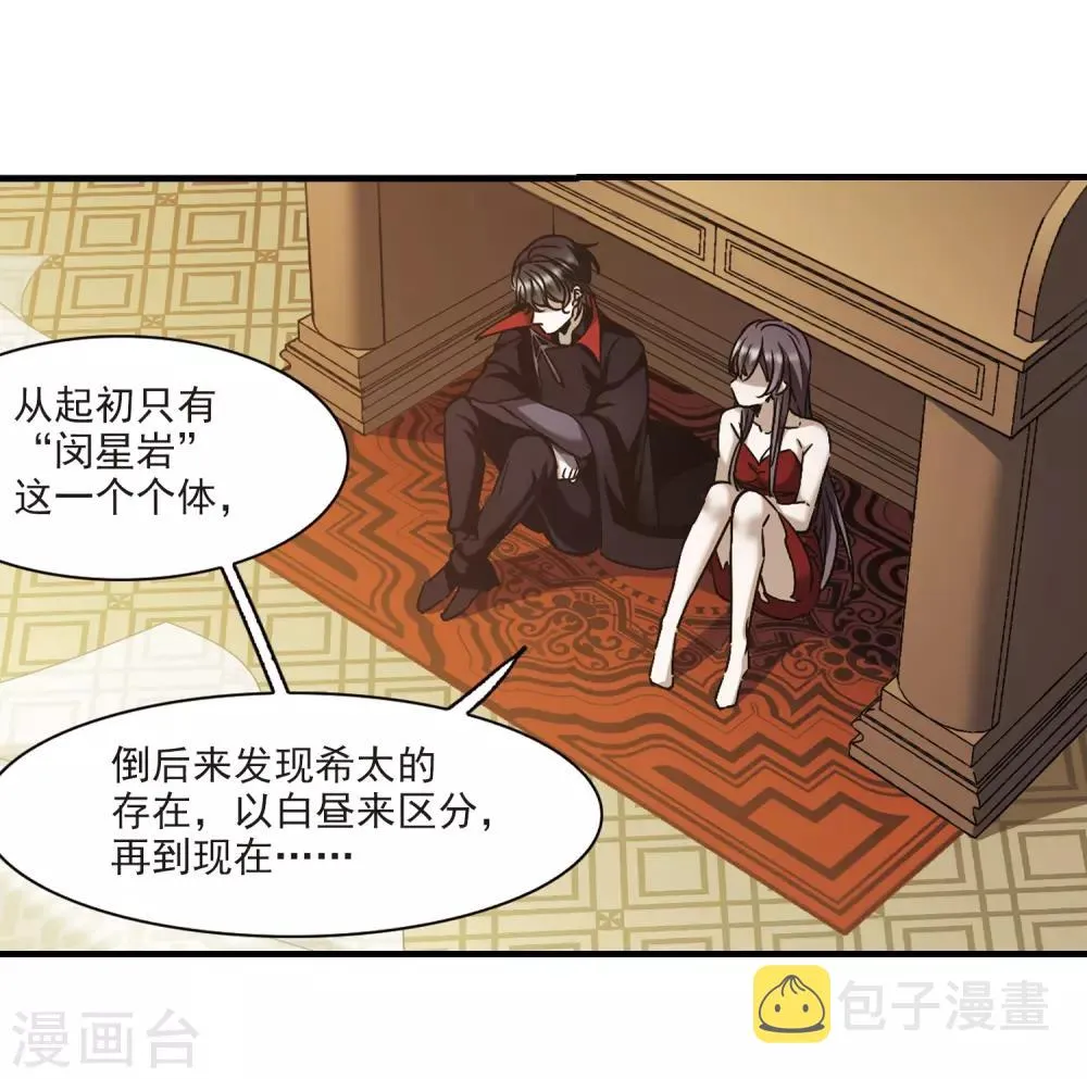 第395话 弑神1 第6页